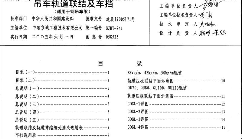 05g525(gjbt-841)吊车轨道联结及车挡(适用于钢吊车梁)